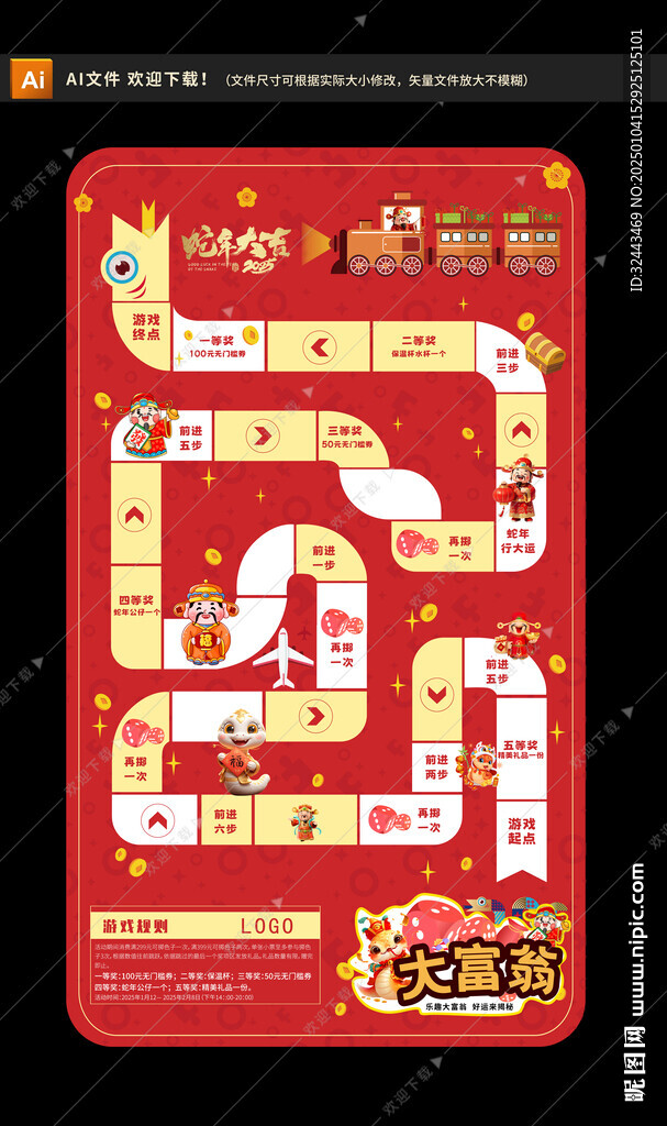新春游戏 大富翁