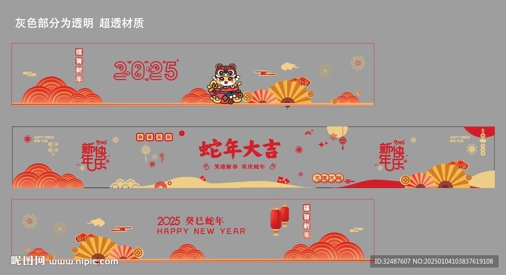 蛇年新年开门红玻璃贴