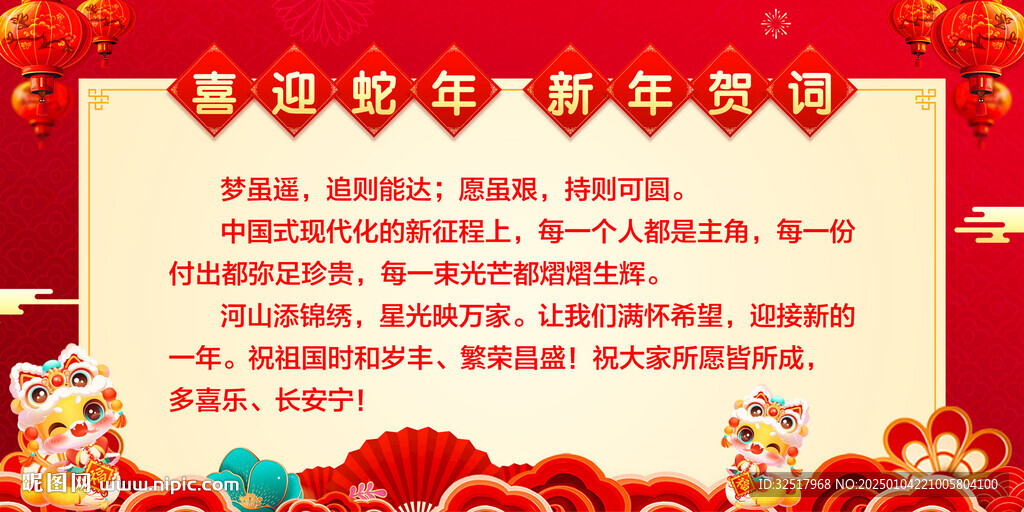 新年贺词