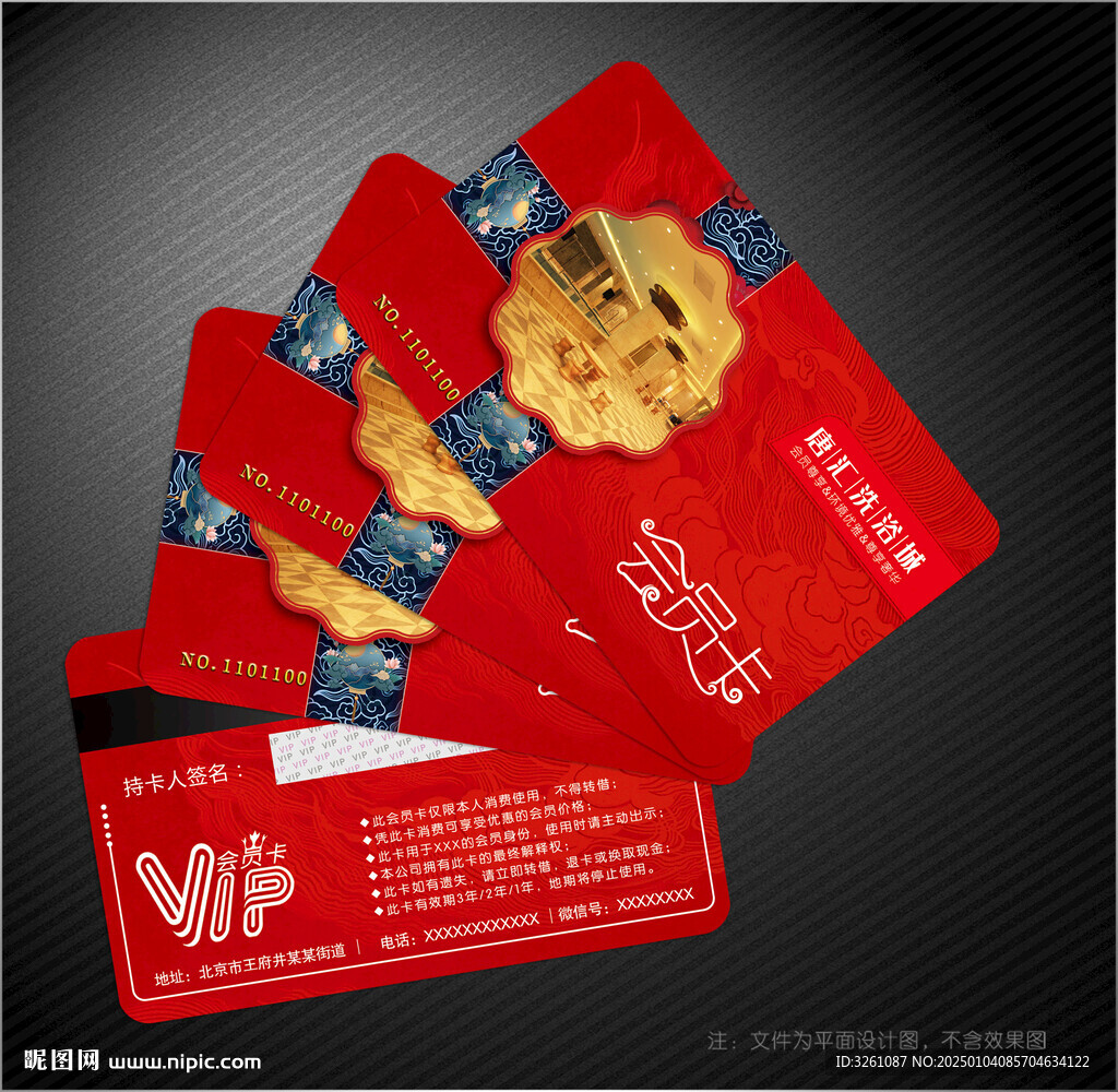 洗浴会员卡