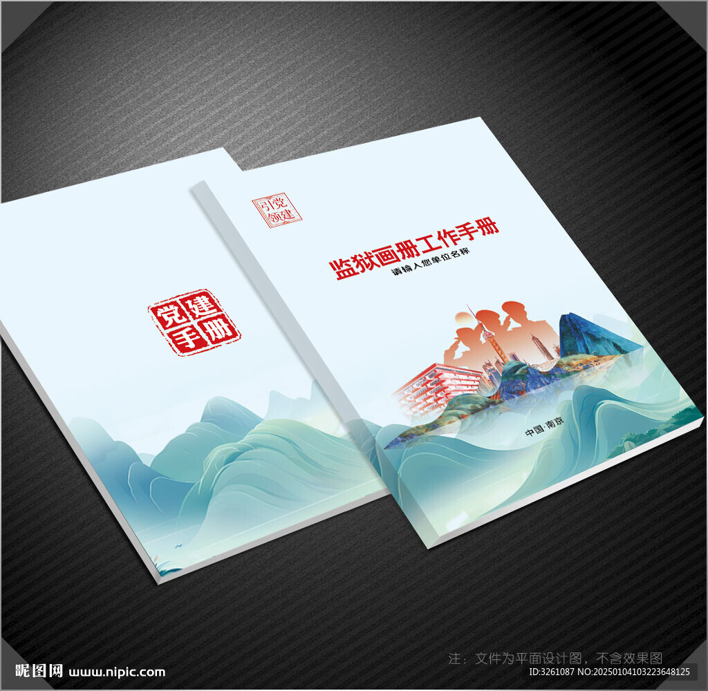 监狱封面