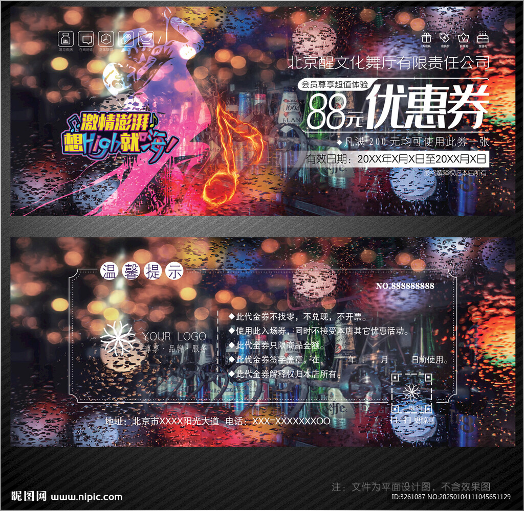 舞厅代金券