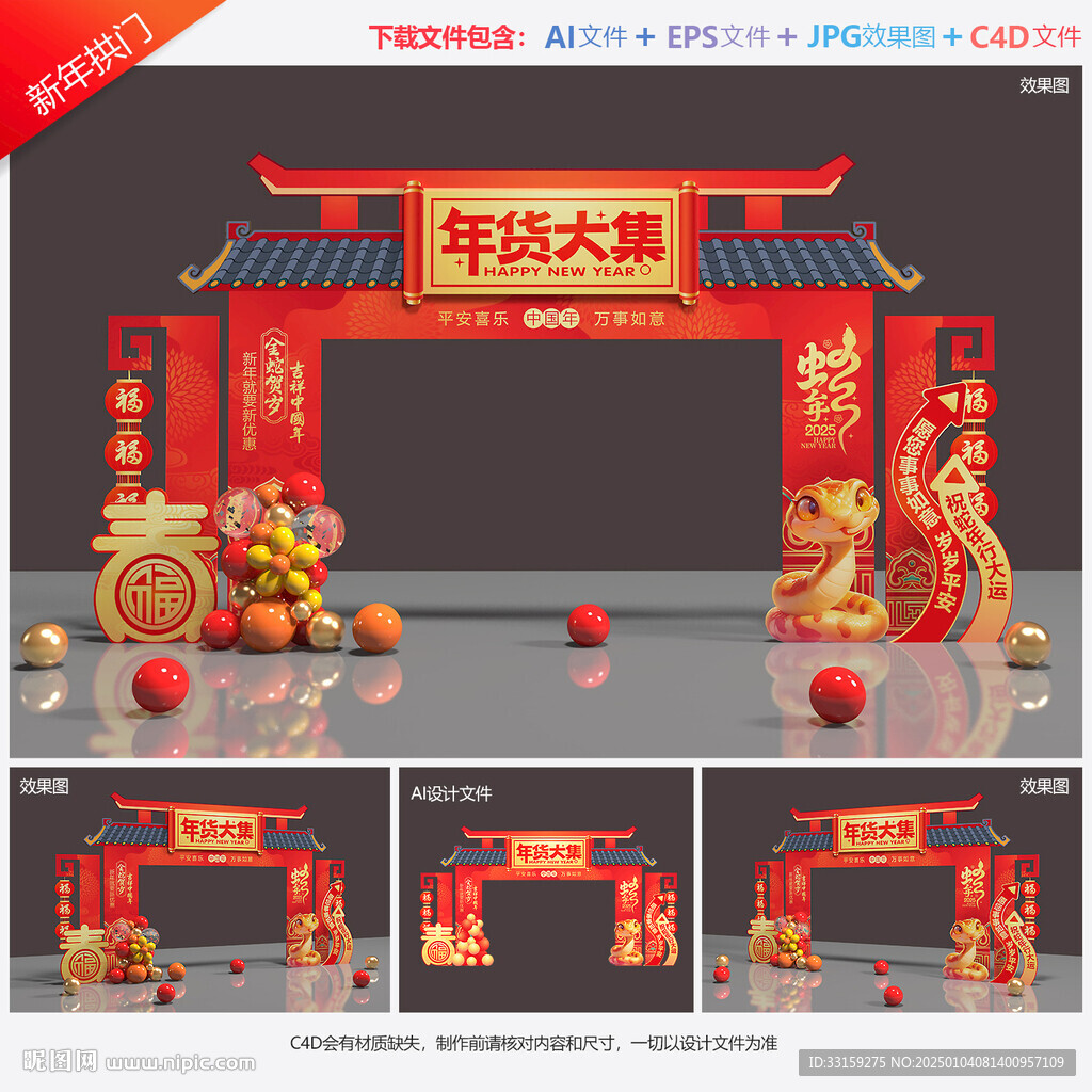 年货拱门