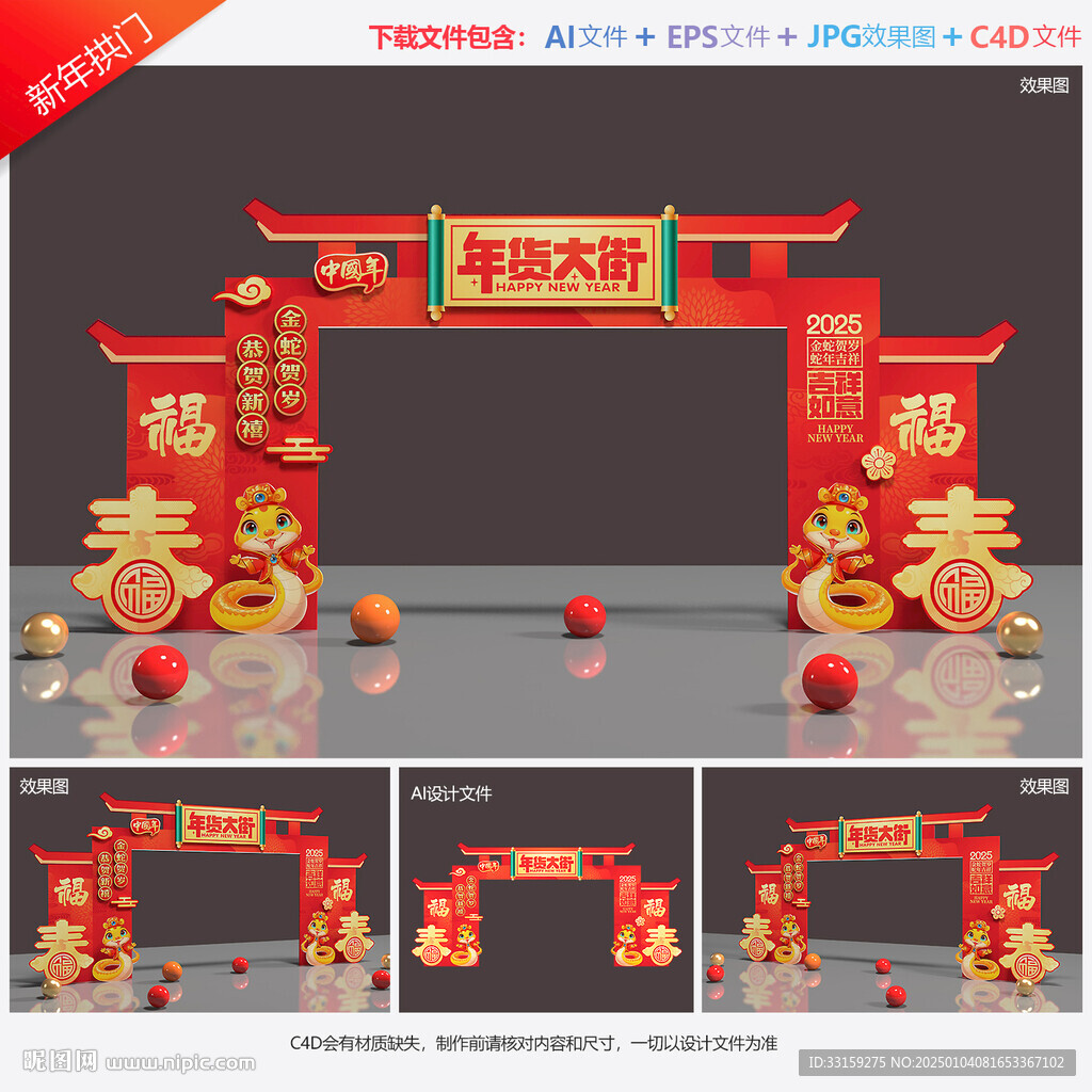 年货大街拱门