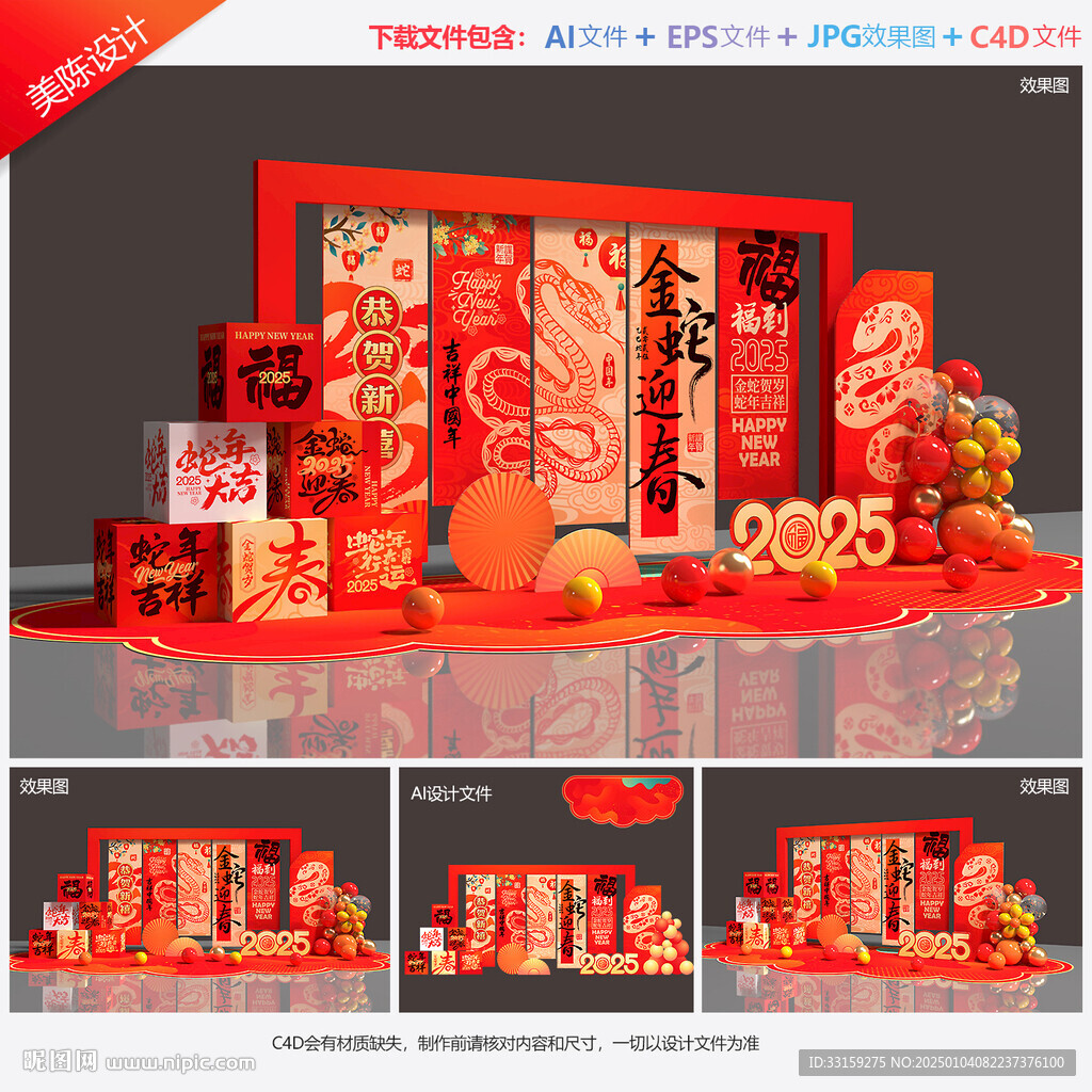 新年美陈