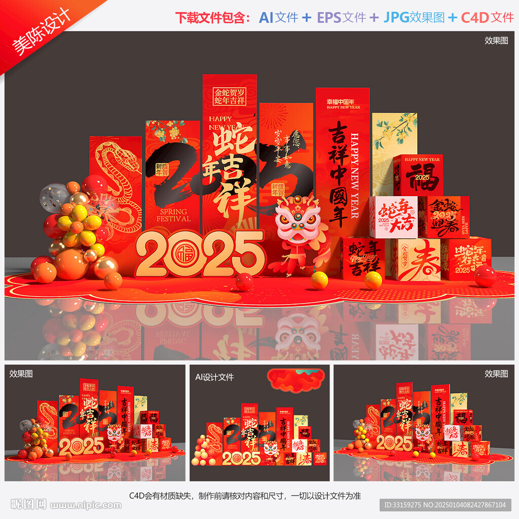 新年美陈