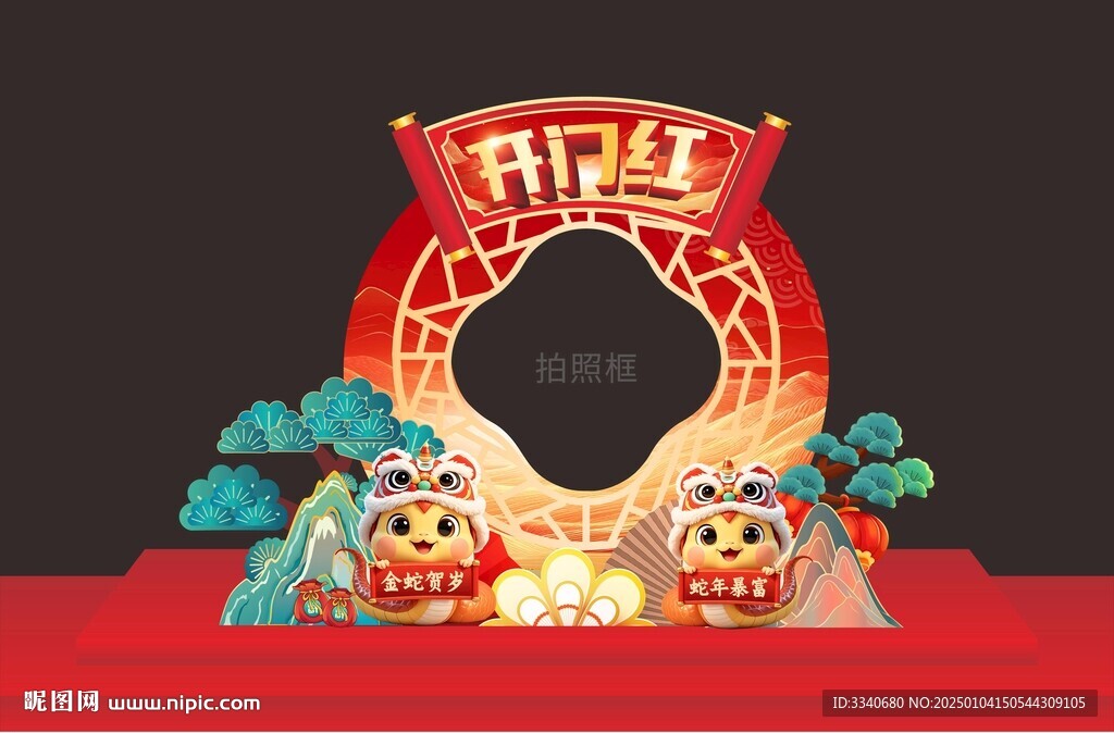 开门红拍照框