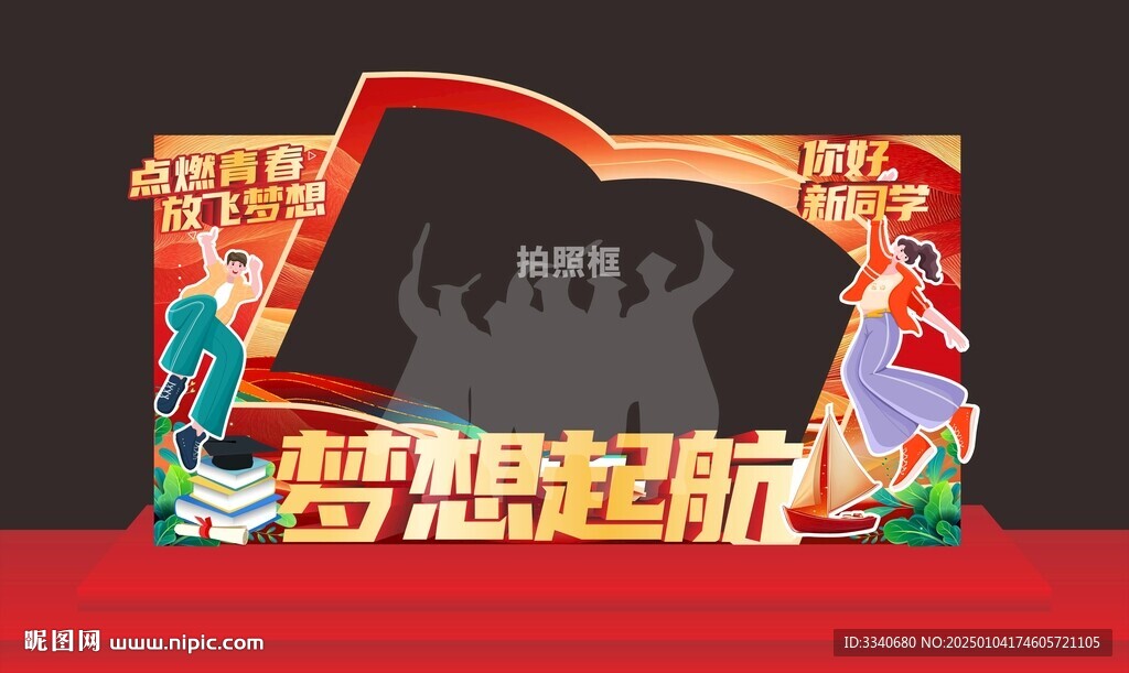 书创意拍照框