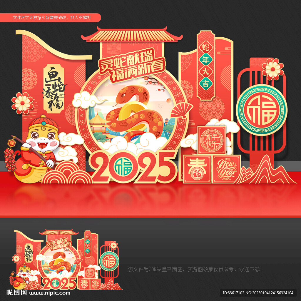 春节美陈