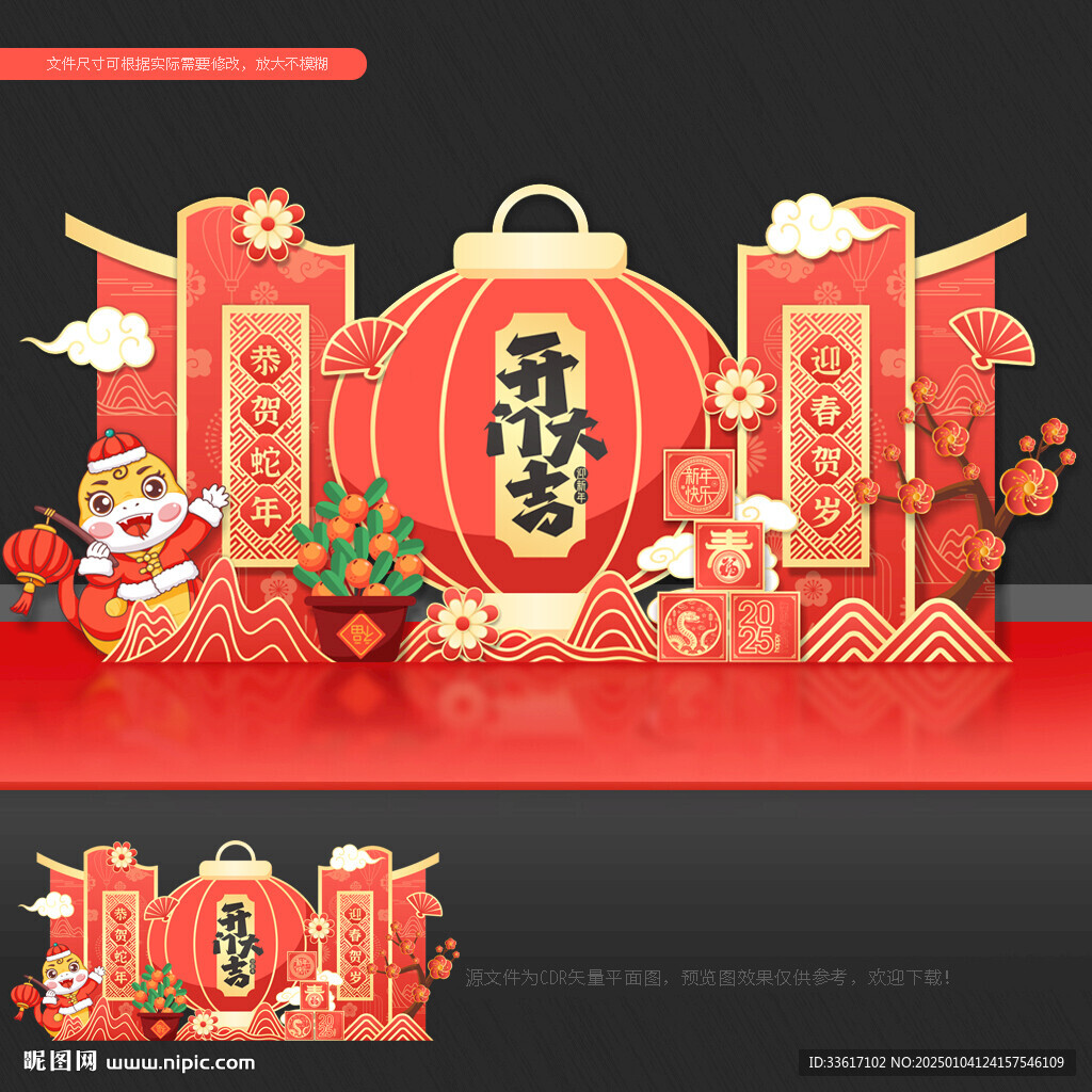 开门红