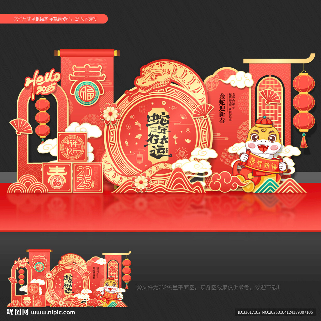 蛇年美陈