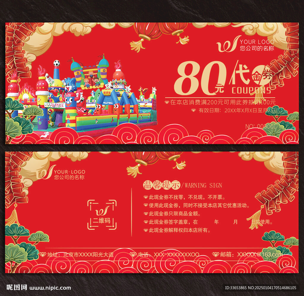 游乐园代金券