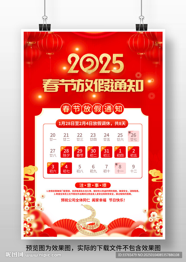 2025春节放假通知海报