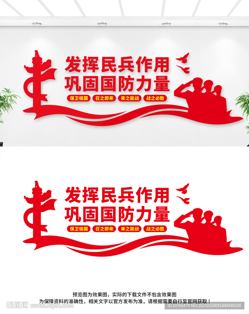 民兵文化墙