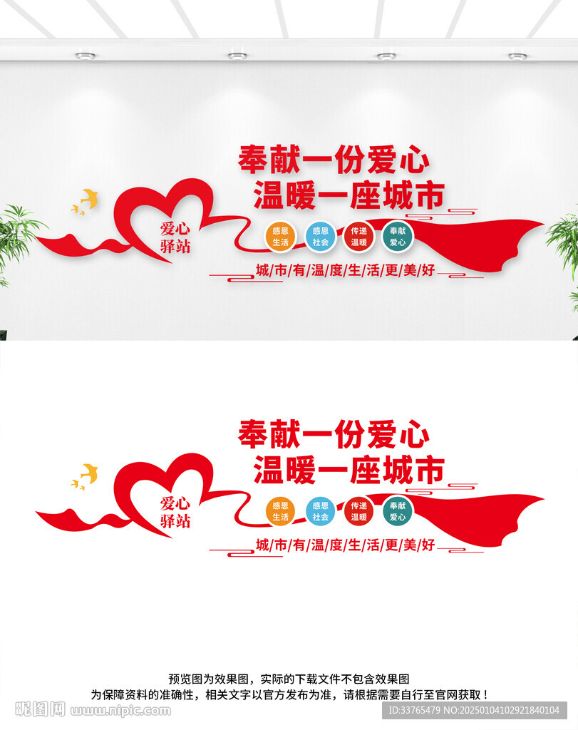 爱心驿站文化墙