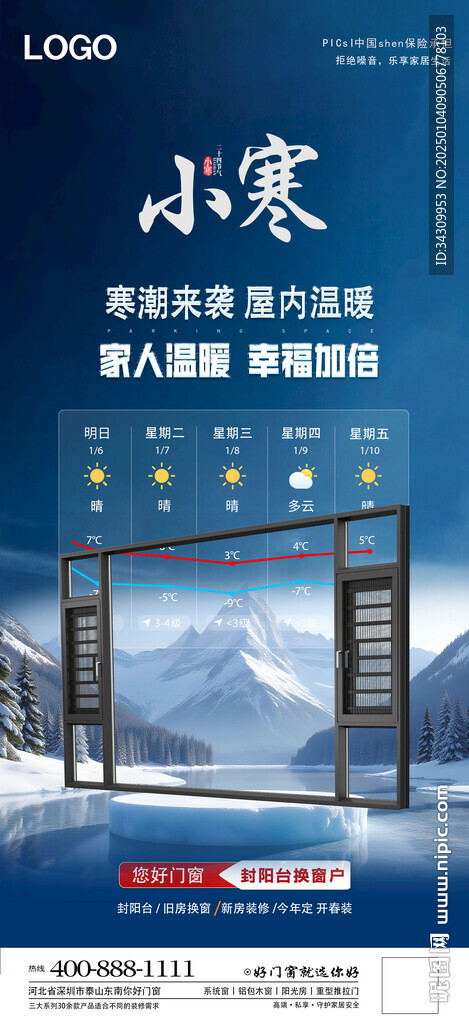 小寒大寒节气图节气海报