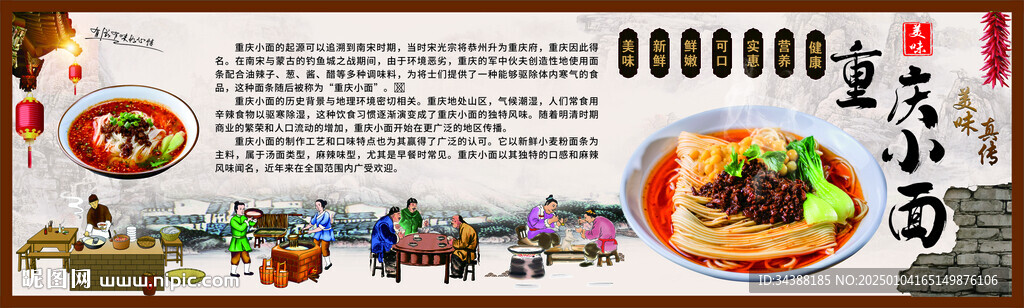 重庆小面