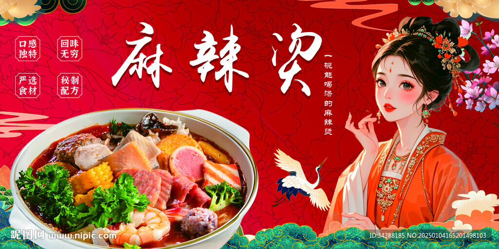 麻辣烫