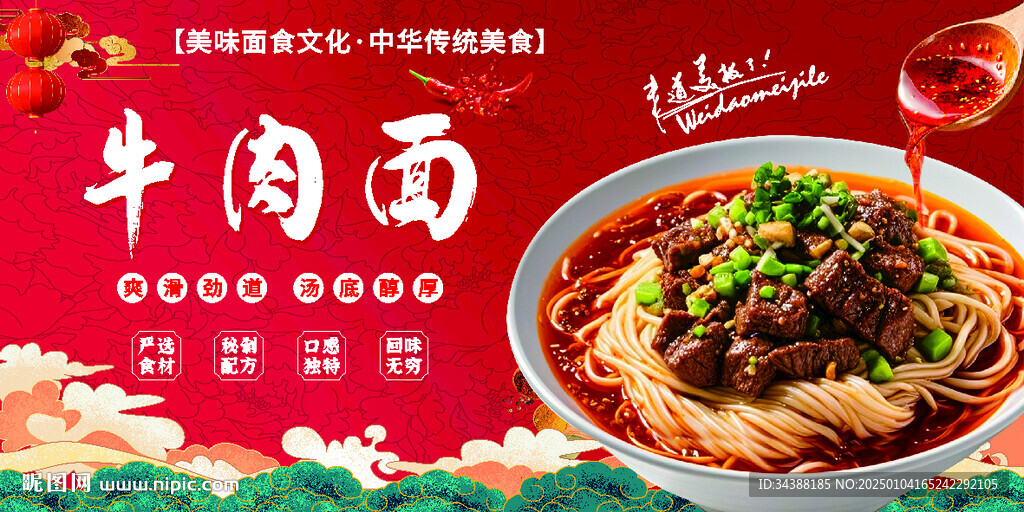 牛肉面