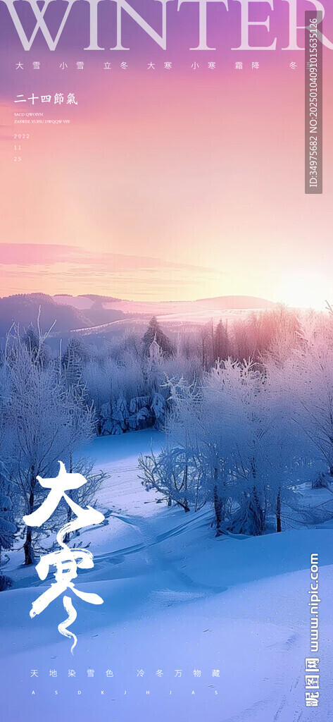 大寒
