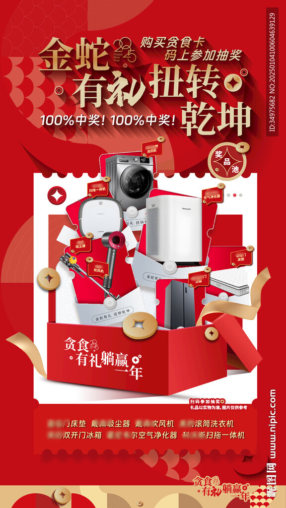  抽奖 活动
