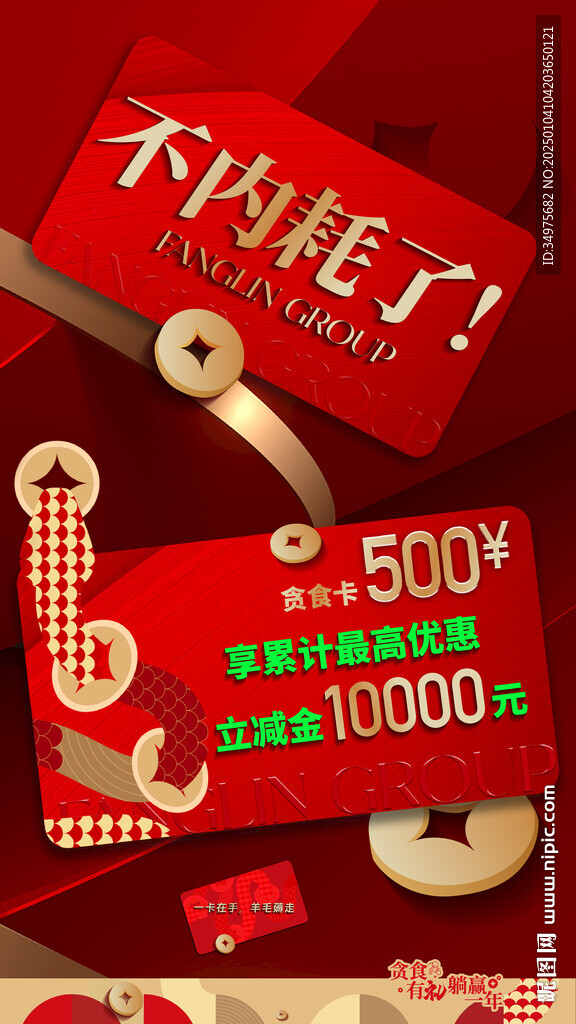 新年 福利  