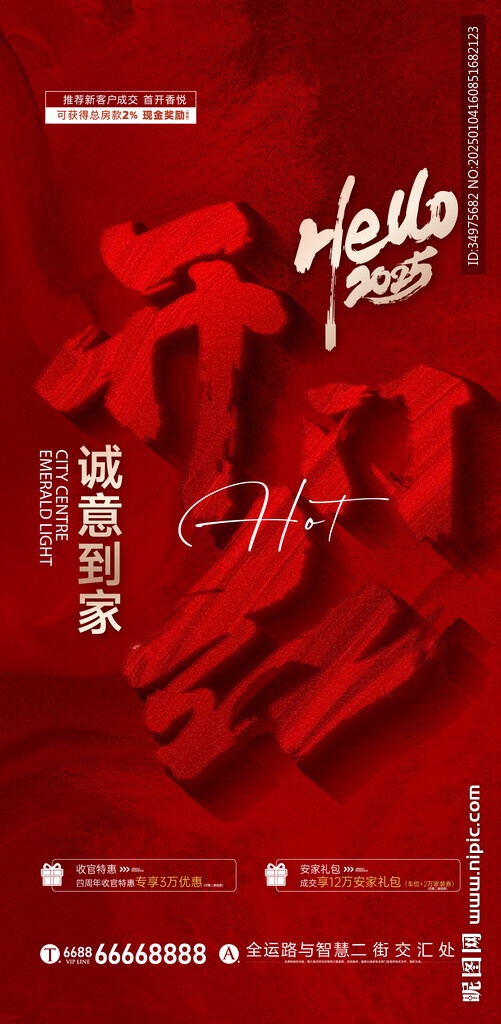 新年 开门红