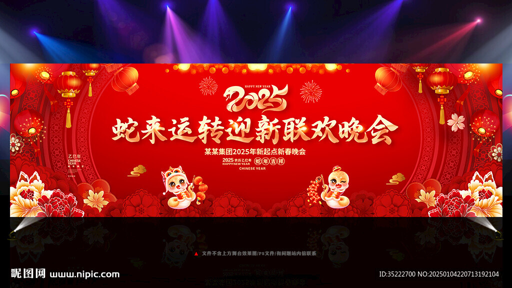 2025春节晚会背景