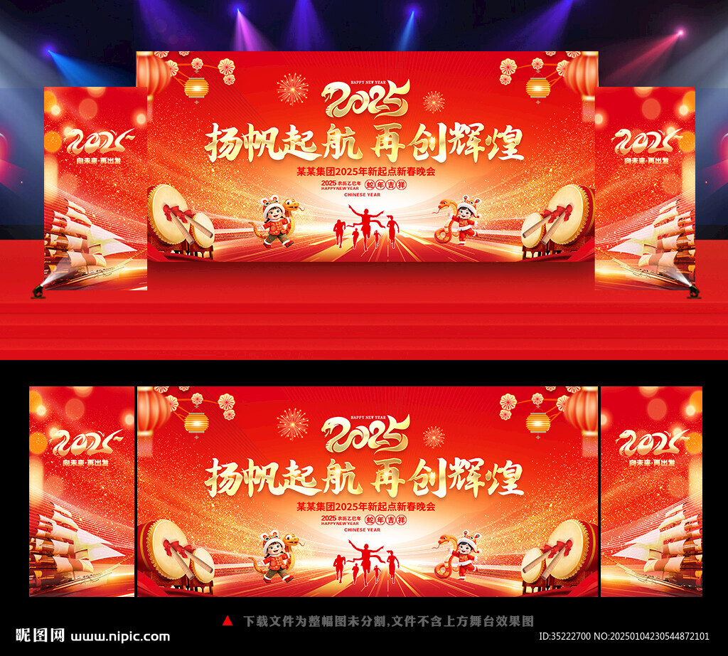 企业年会舞台背景