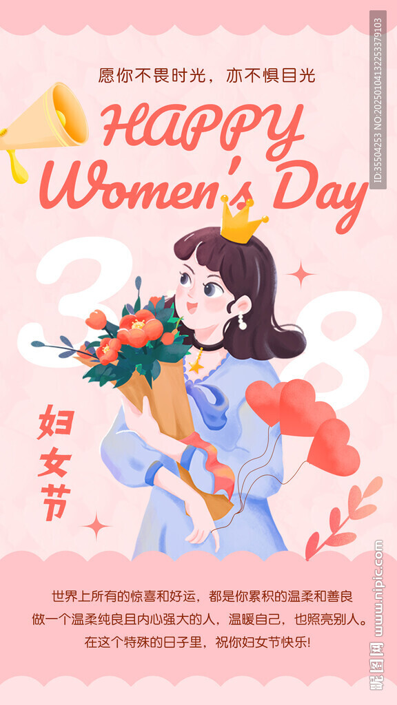 女神节海报