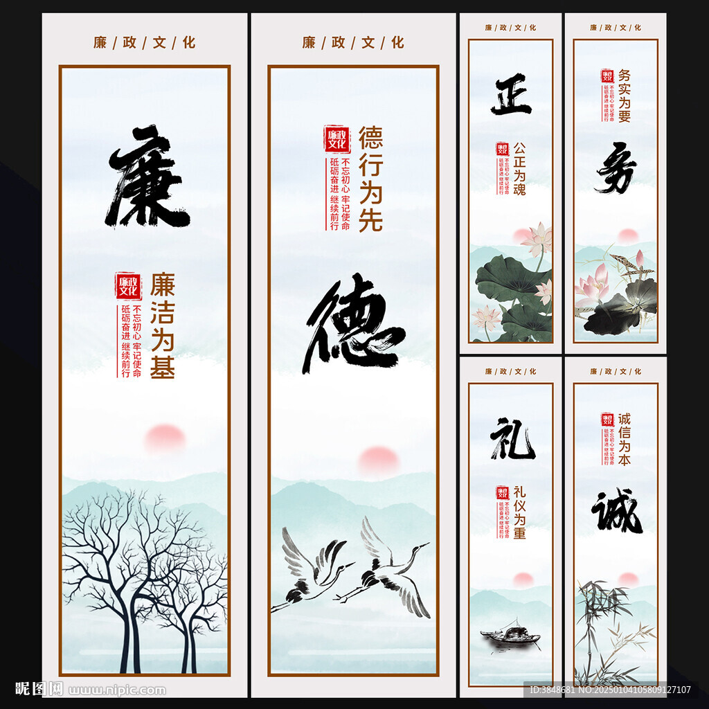 廉政文化