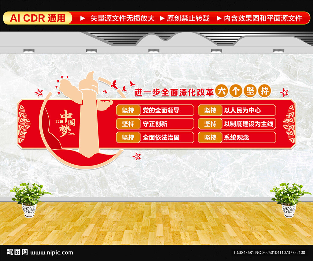 六个坚持党建文化墙