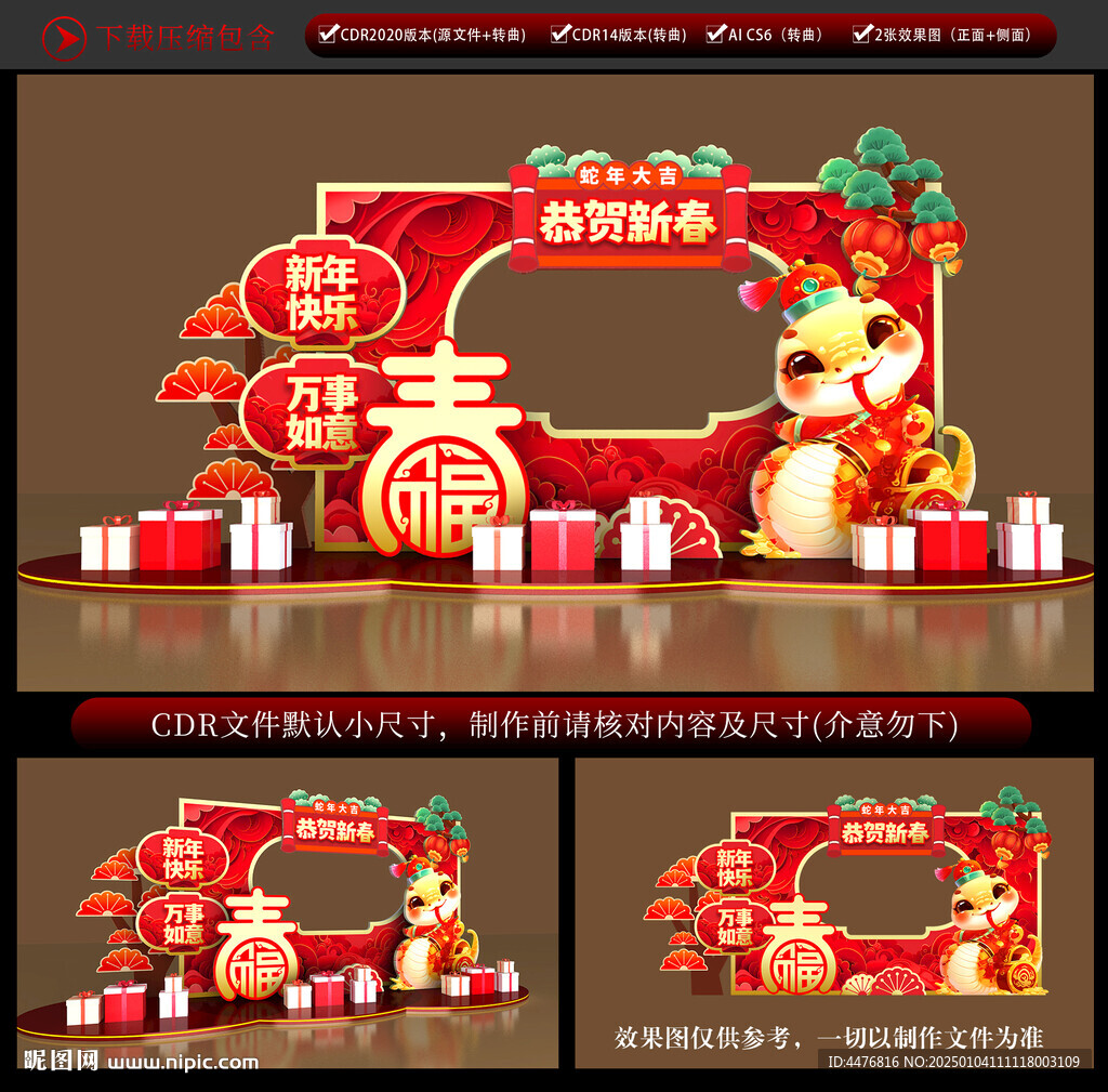 蛇年拍照框