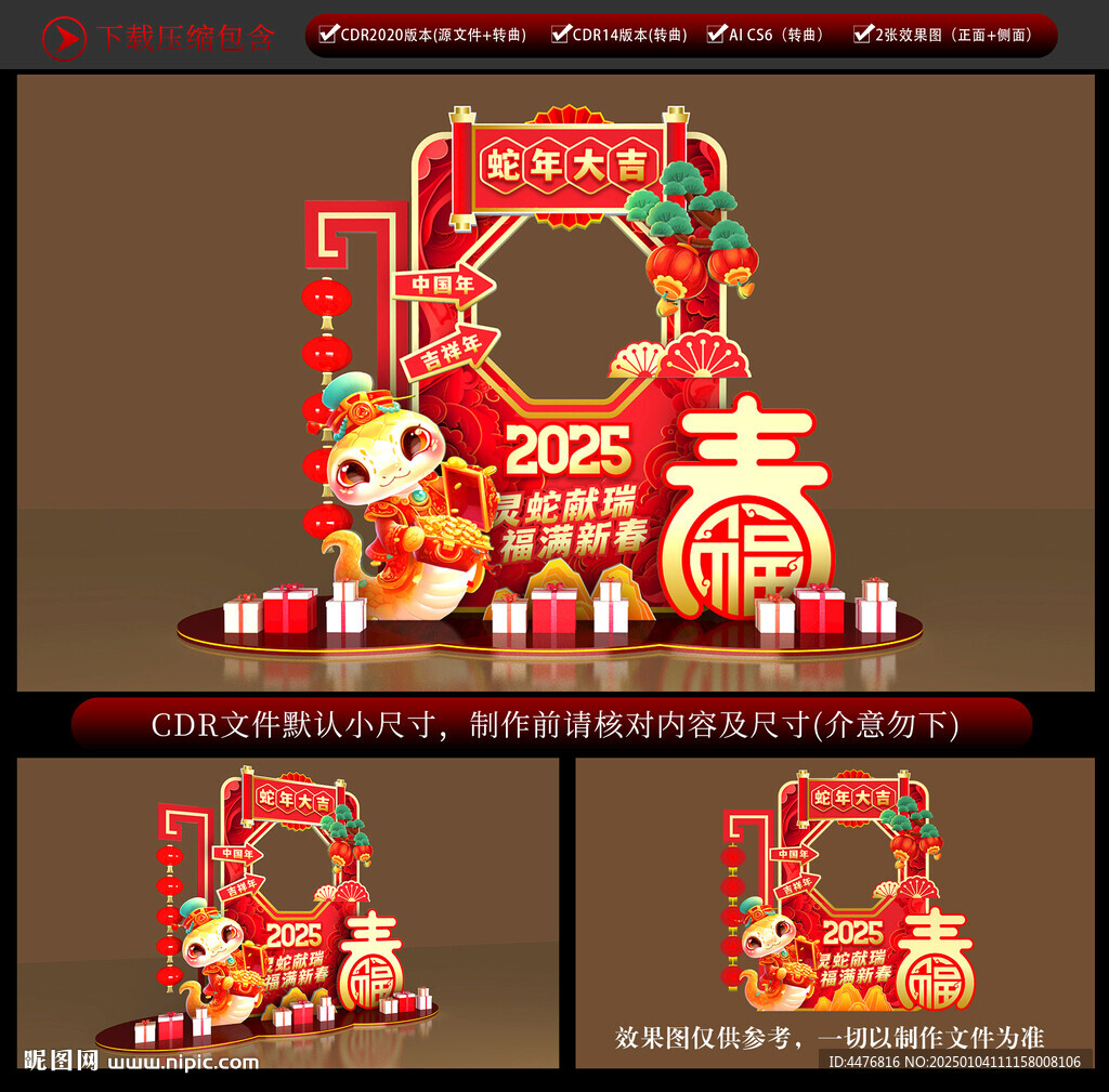 蛇年拍照框