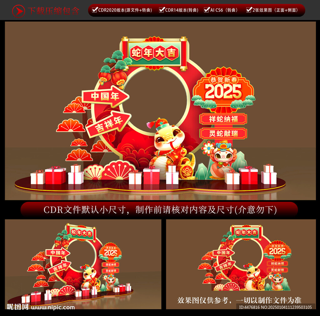 蛇年拍照框