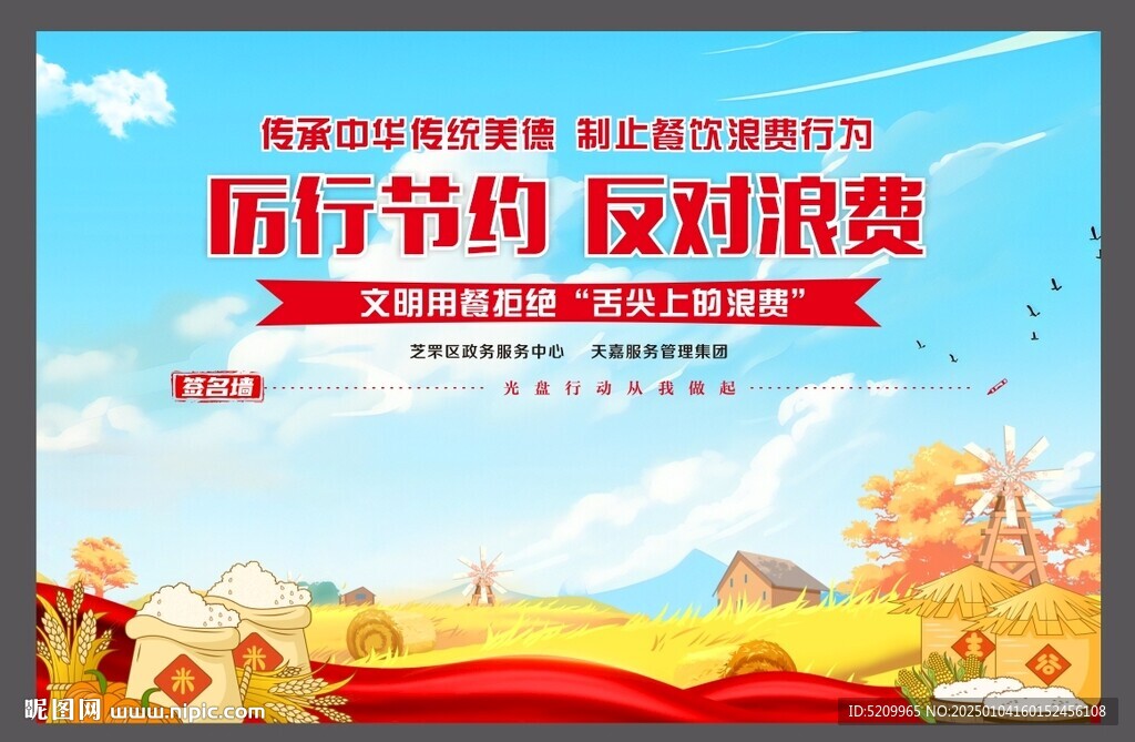 厉行节约 反对浪费