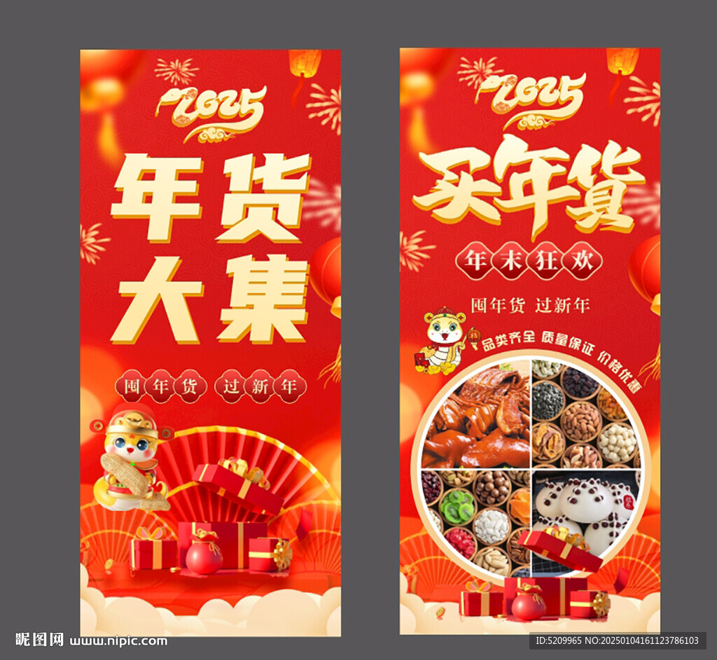 年货展架