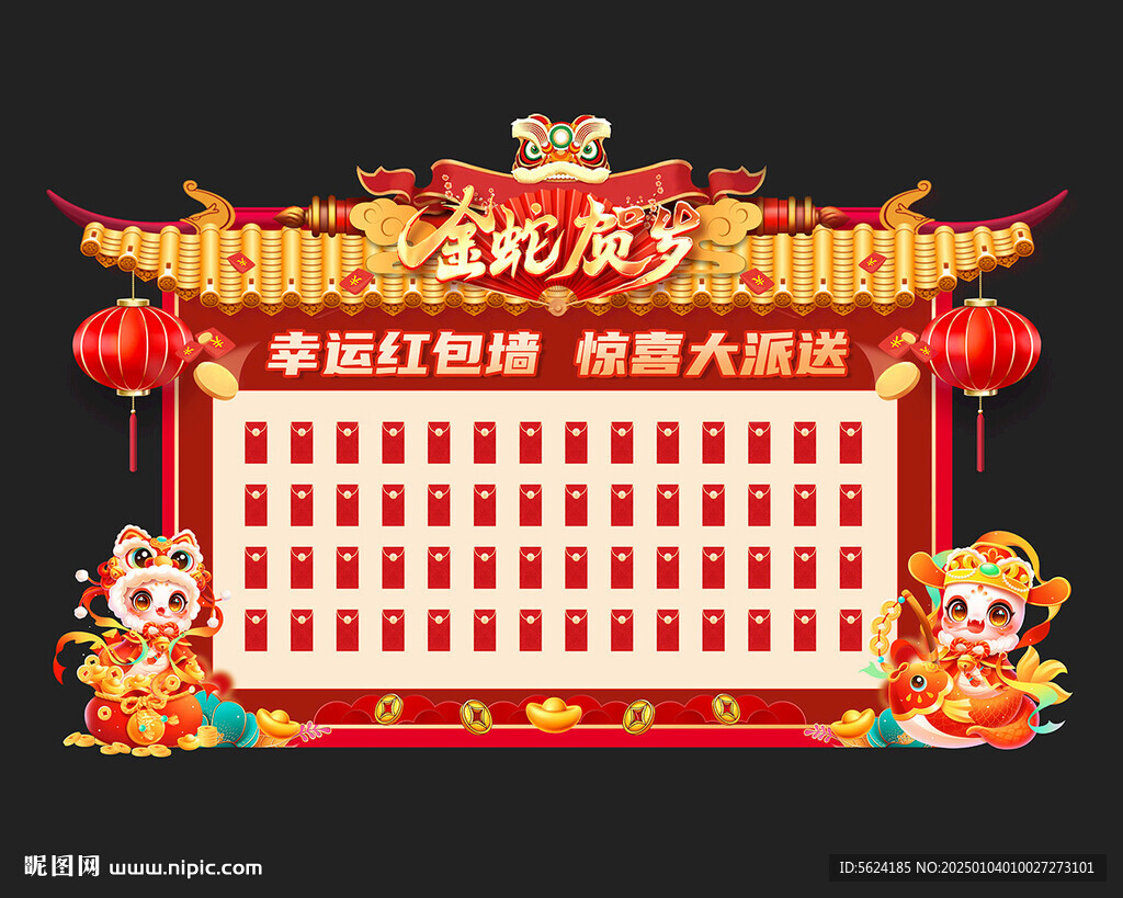 红包墙