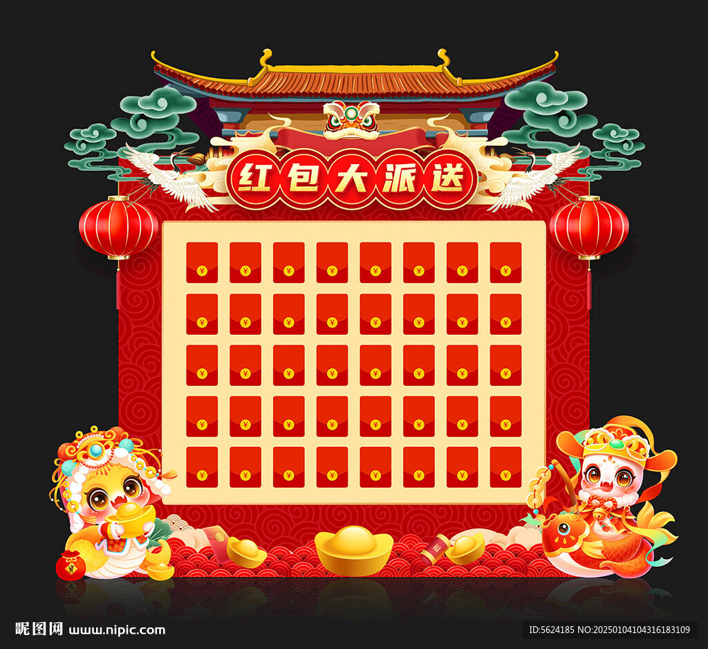 红包墙