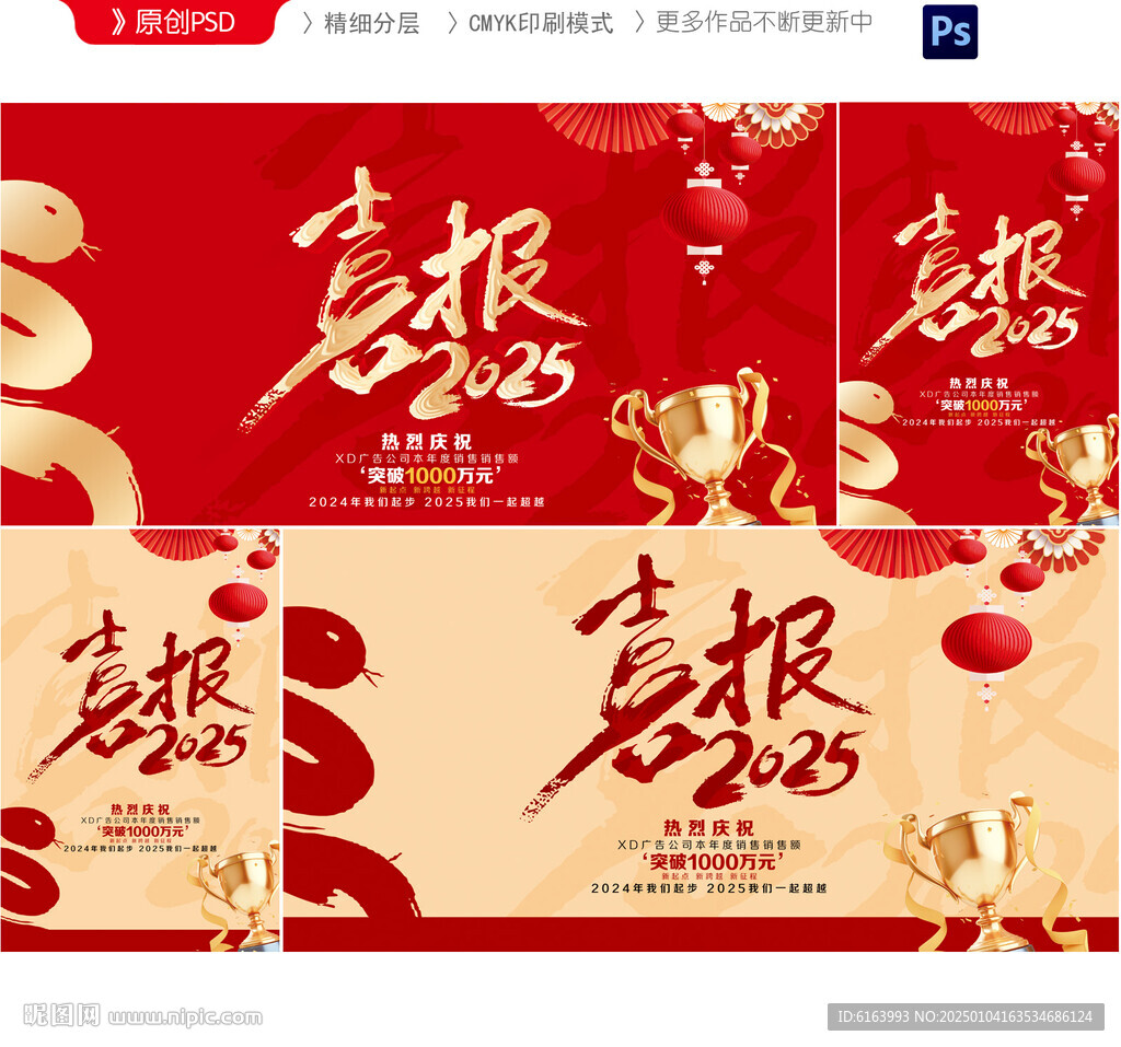 喜报