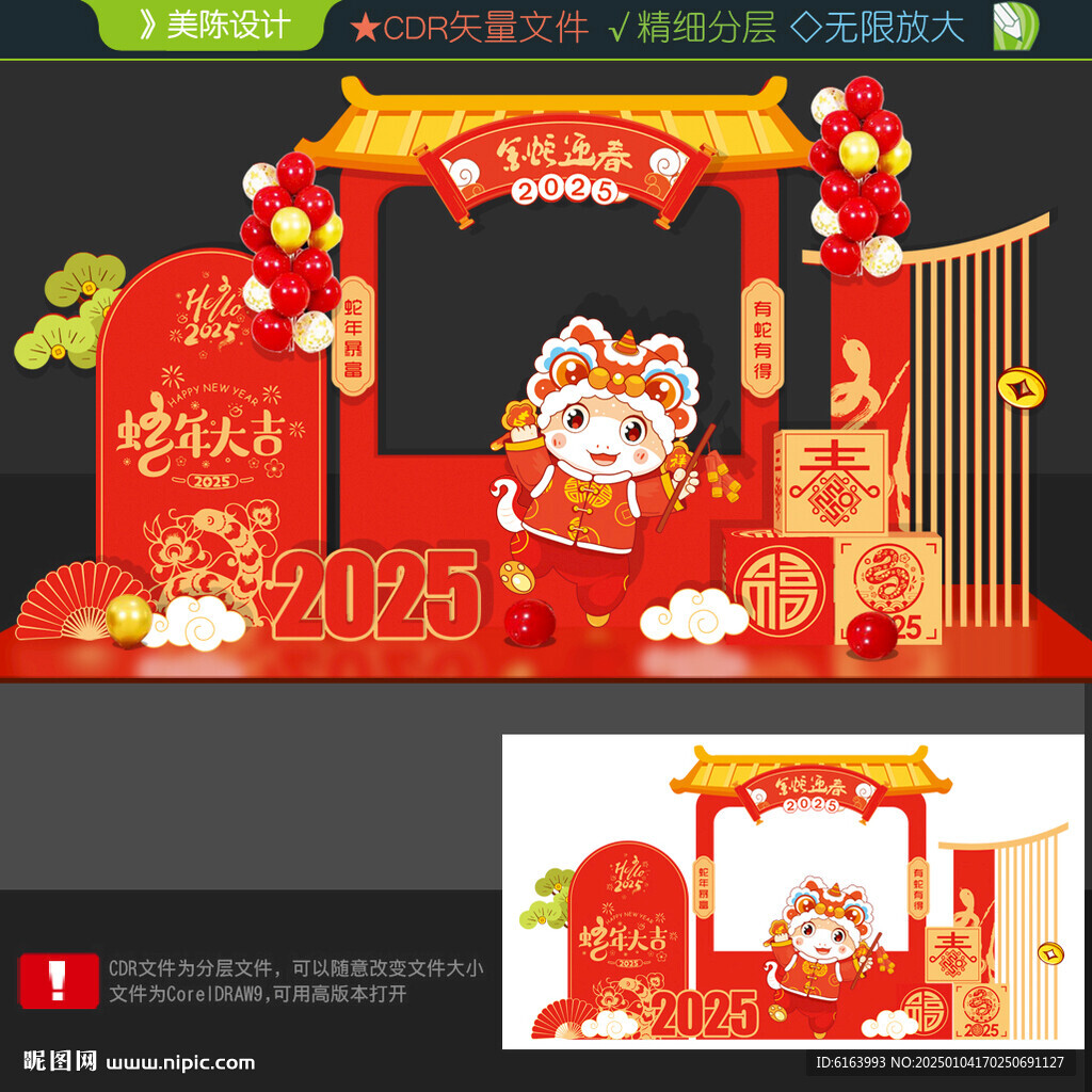 2025蛇年美陈