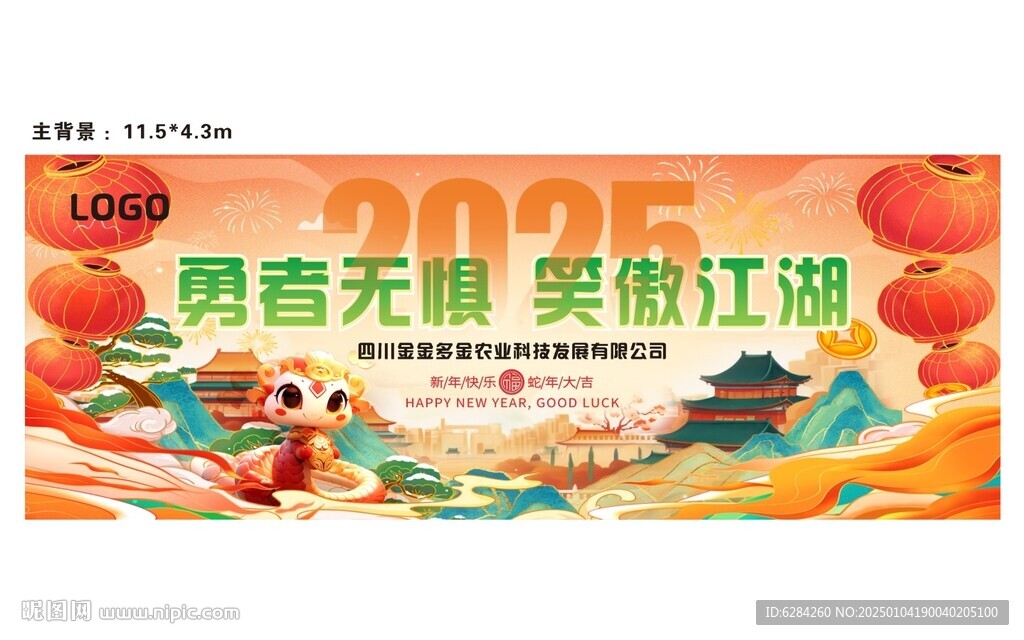 2025蛇年金蛇迎春年会背景