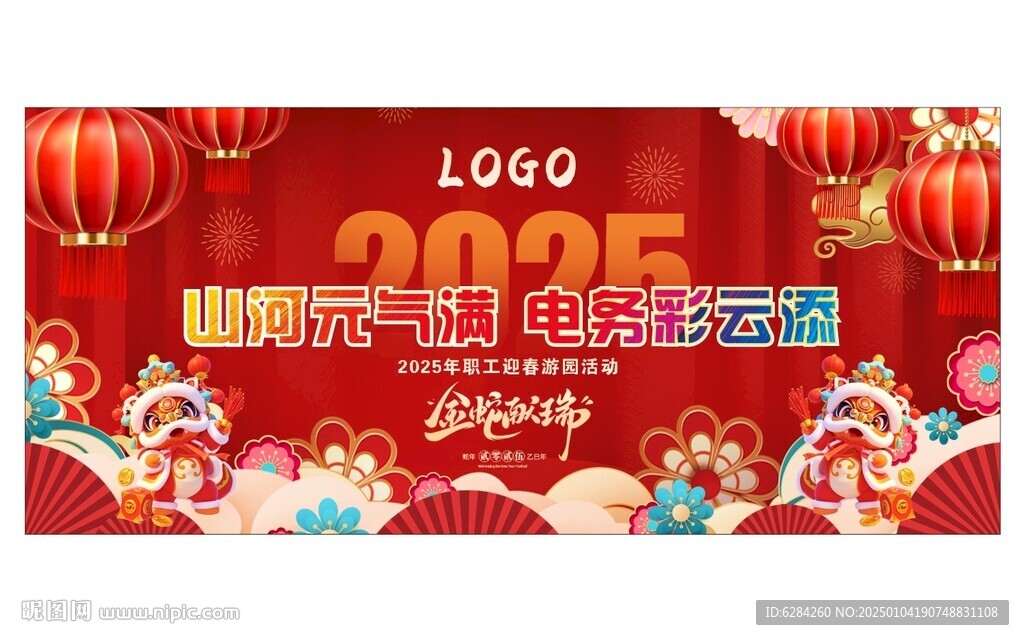 2025蛇年金蛇迎春年会背景