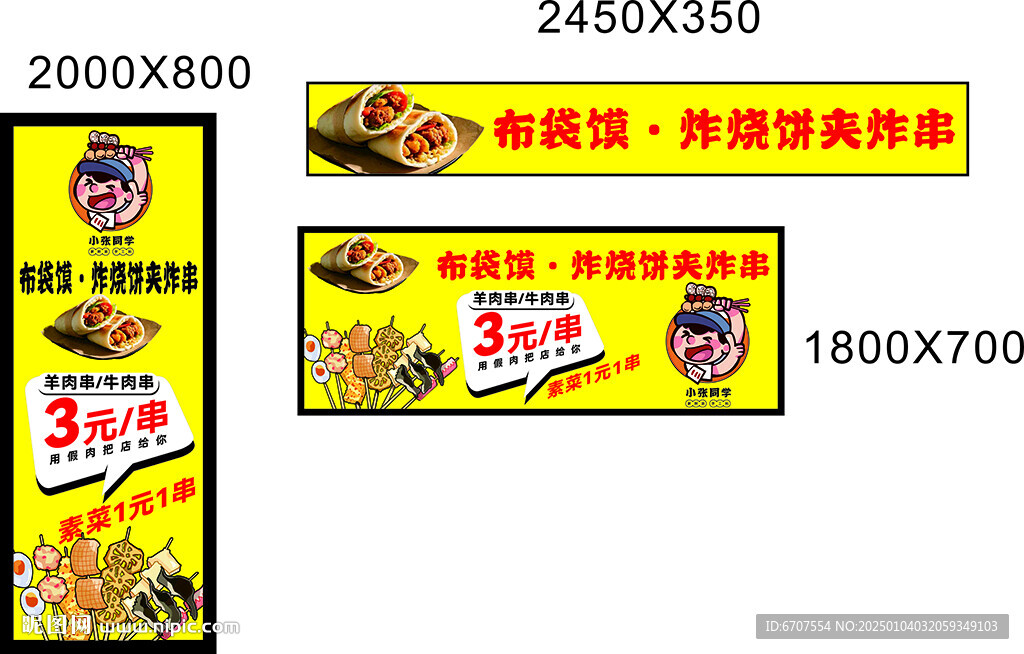 布袋馍手推车广告