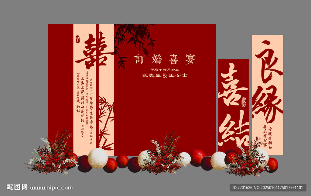 订婚宴