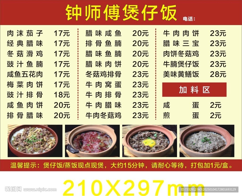 煲仔饭