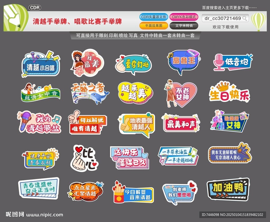 年会拍照片打卡手举牌图片