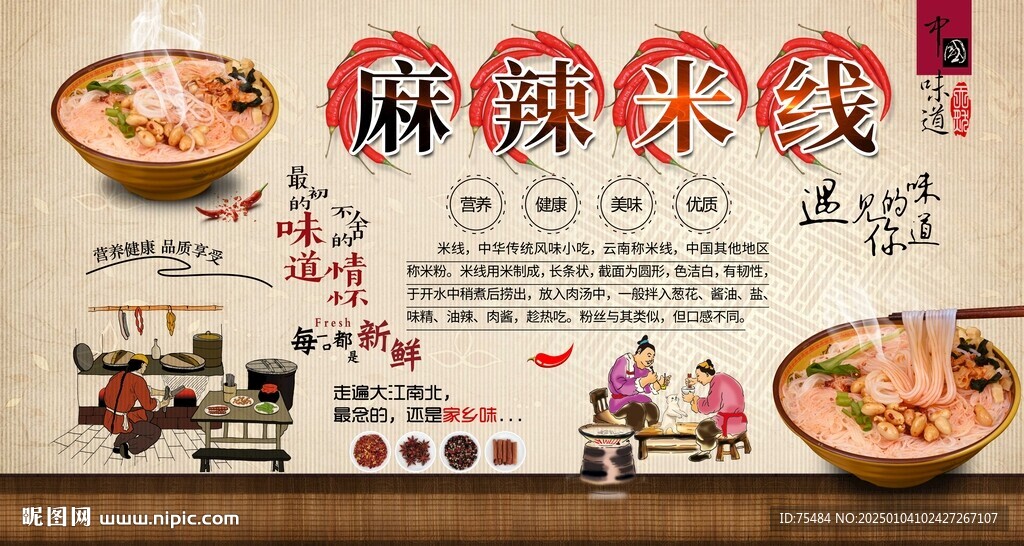 麻辣米线