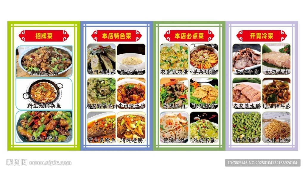 地锅鸡点菜单