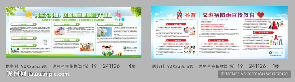 医院科普宣传栏